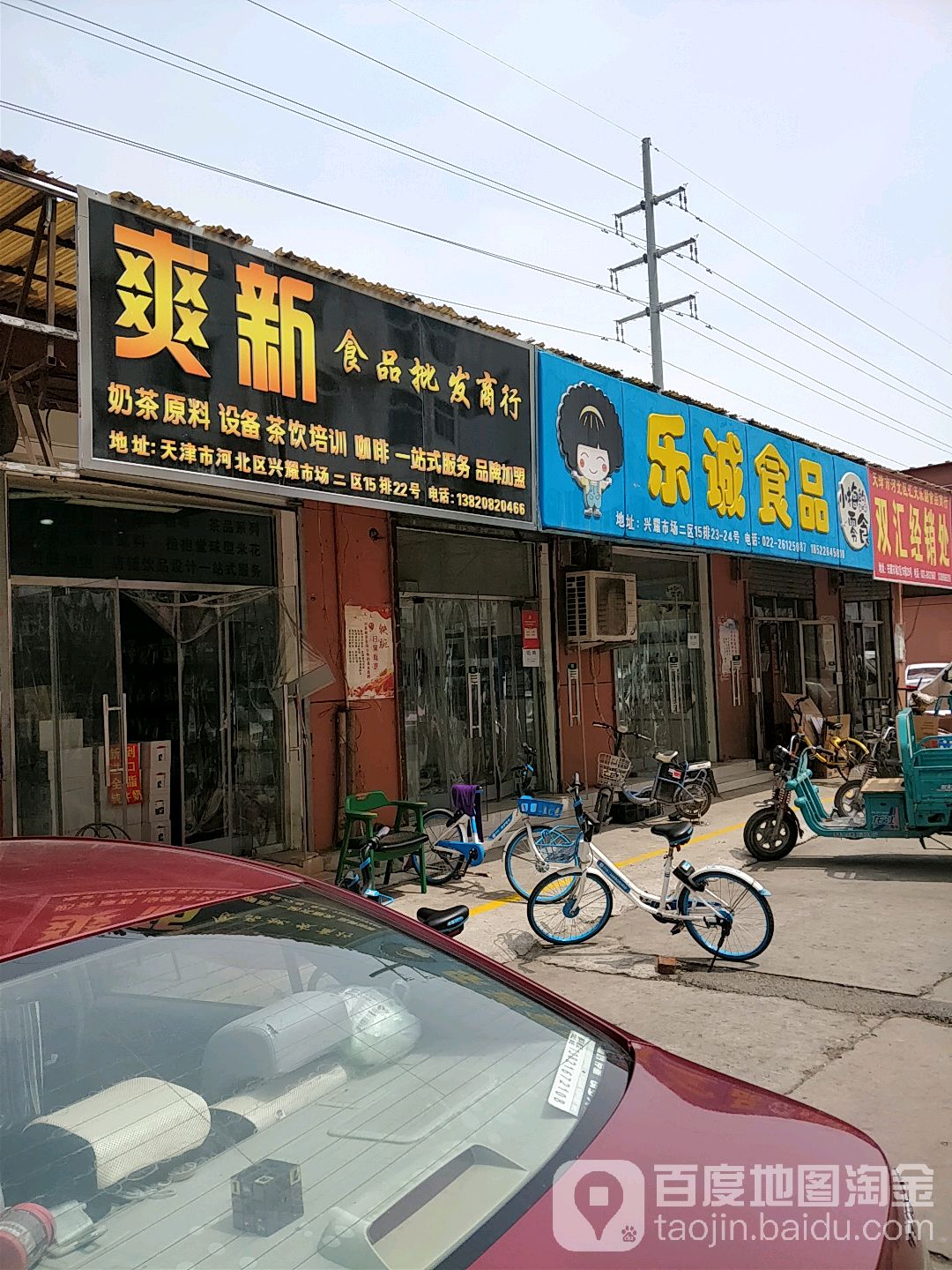 乐诚食品