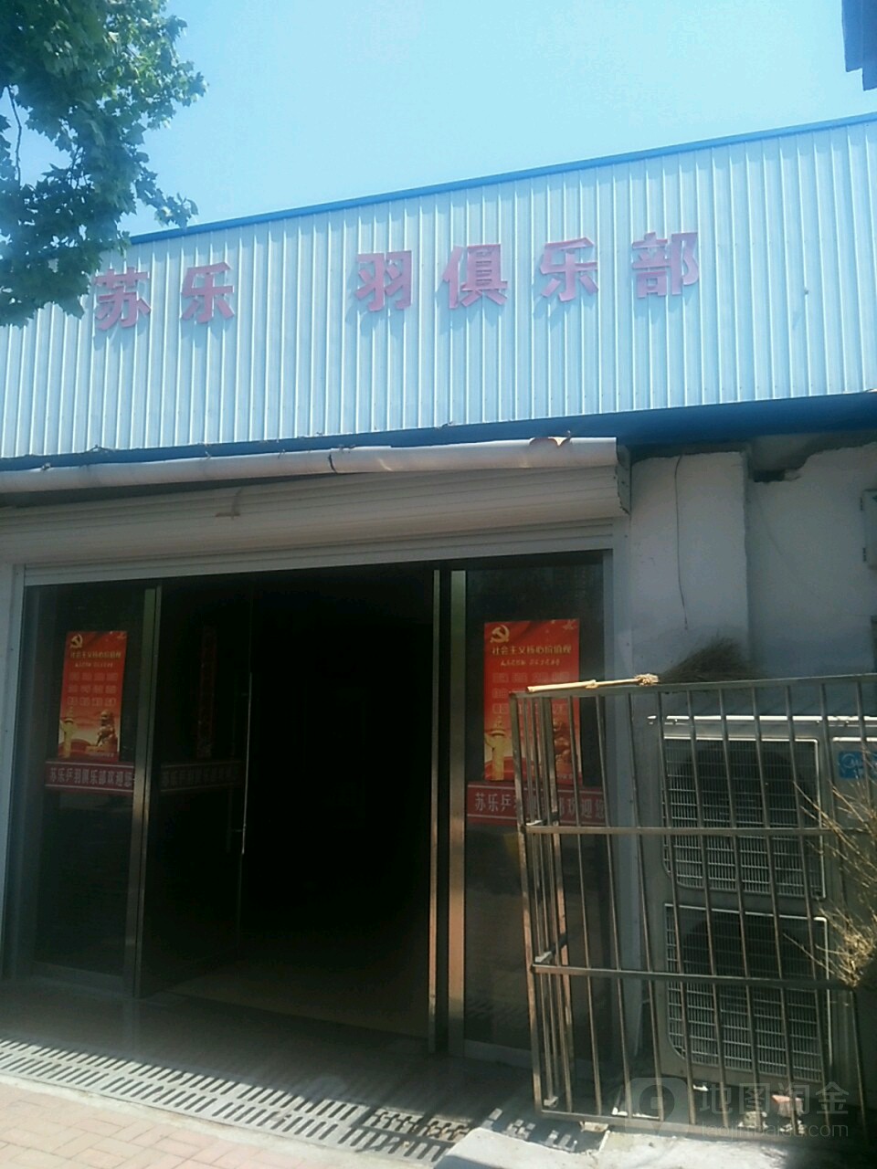 苏乐乒语俱乐部