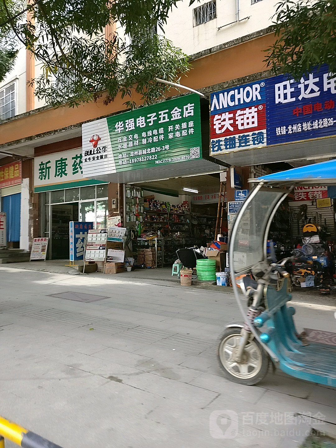 华强电子五金店