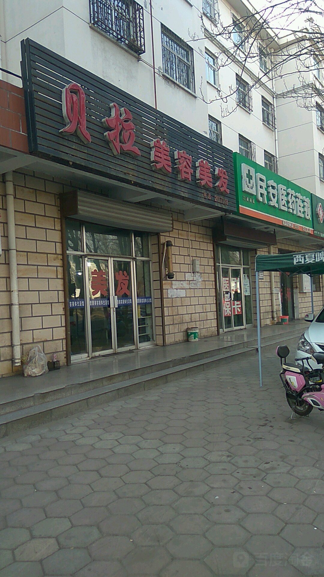 贝安美容美发(嘉禾园店)