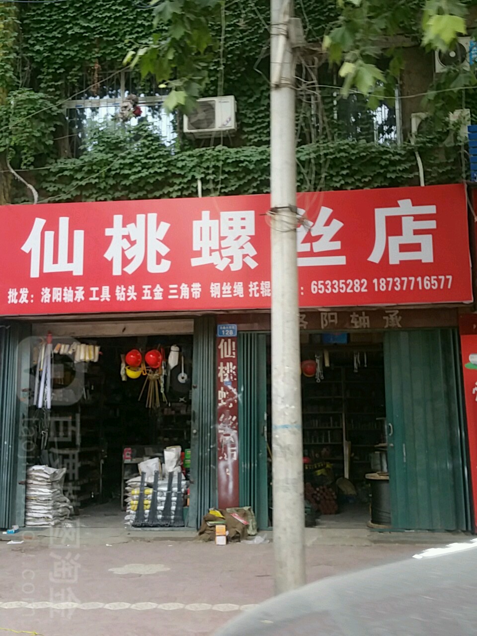 内乡县仙桃螺丝店(范蠡大街店)