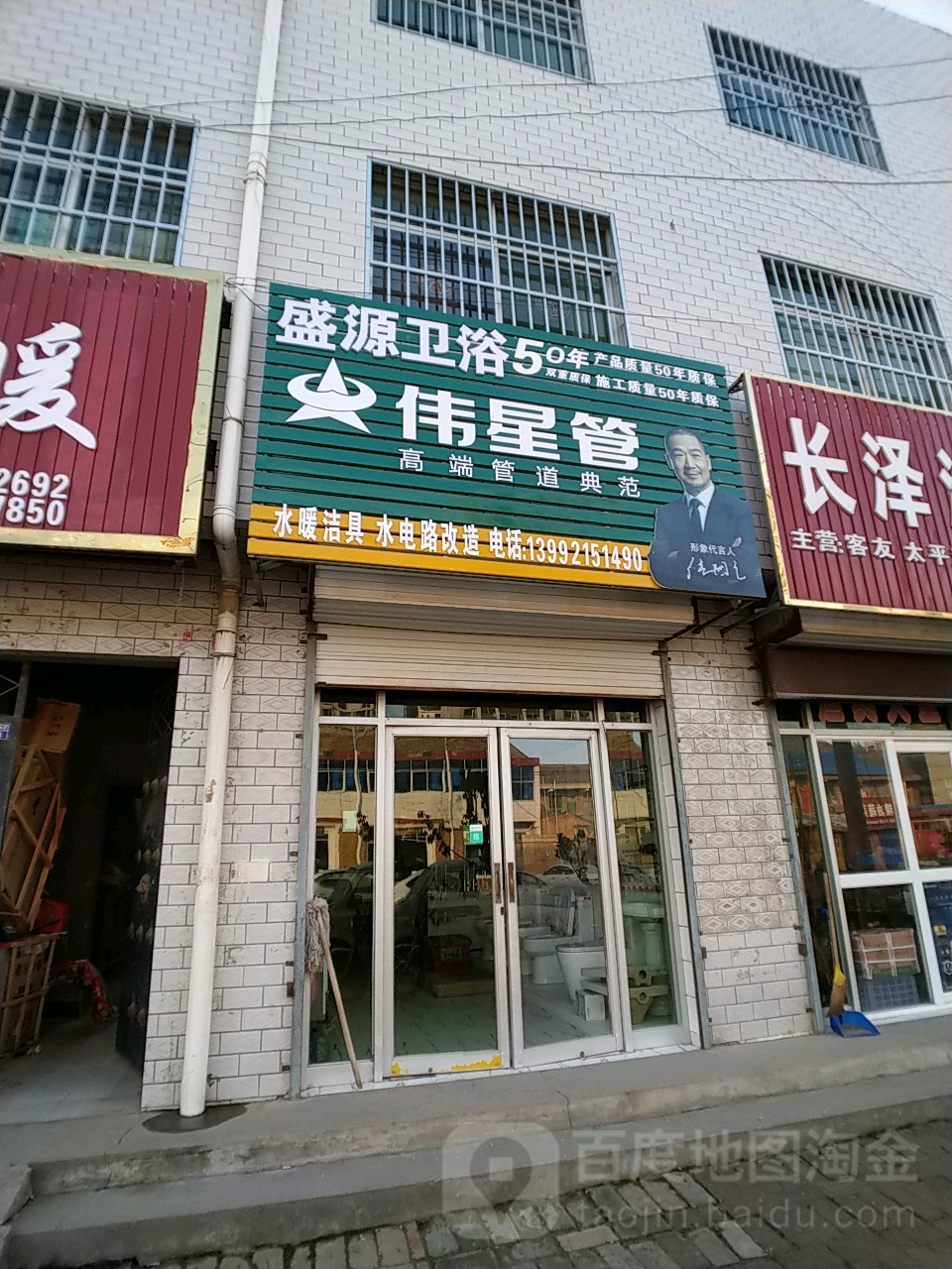 盛源卫浴