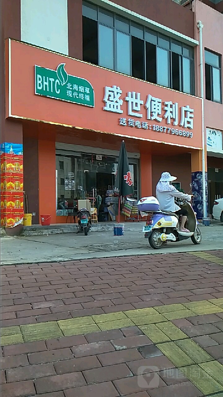 盛世便利店(丰门路店)