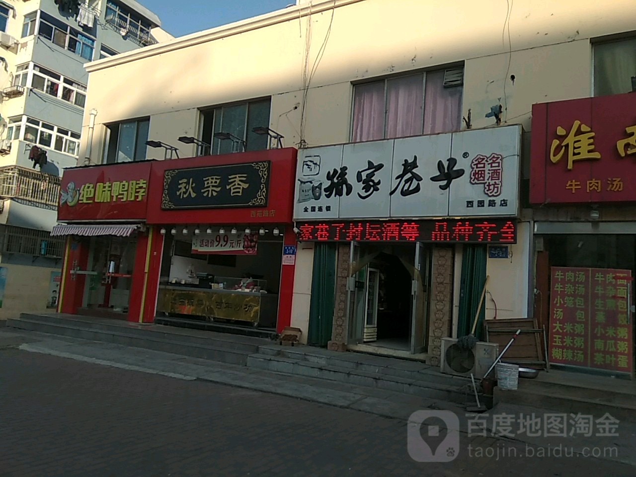 孙家巷子直营店(西园路店)
