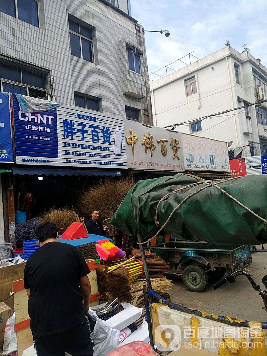 胖子百货(洪华横街店)