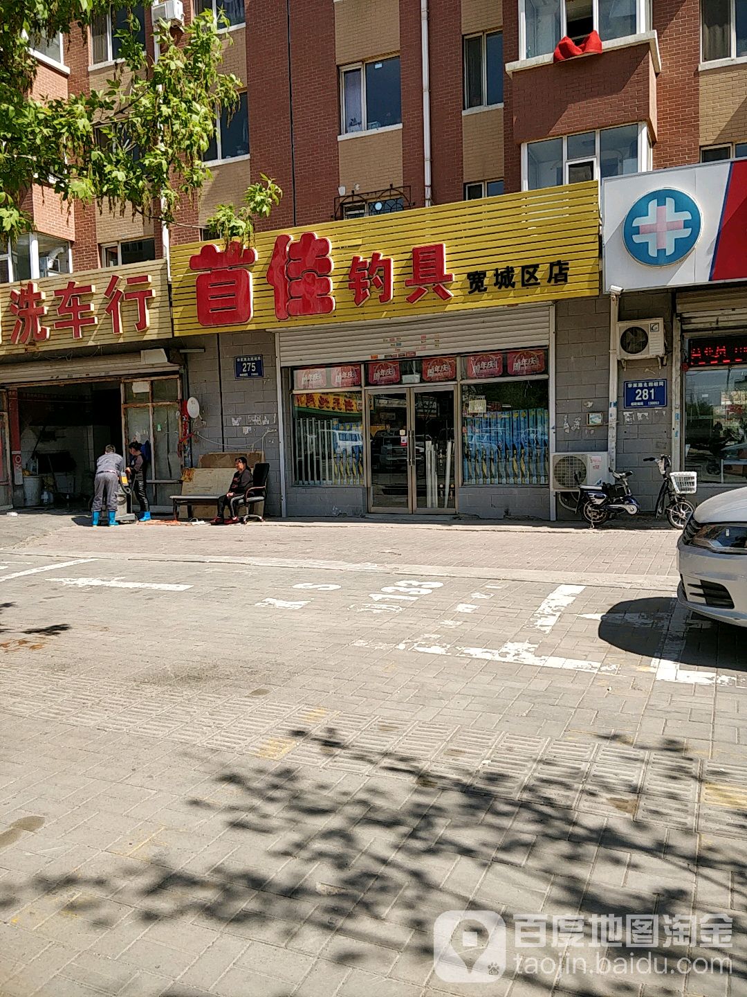 首佳钓具(宽城区店)