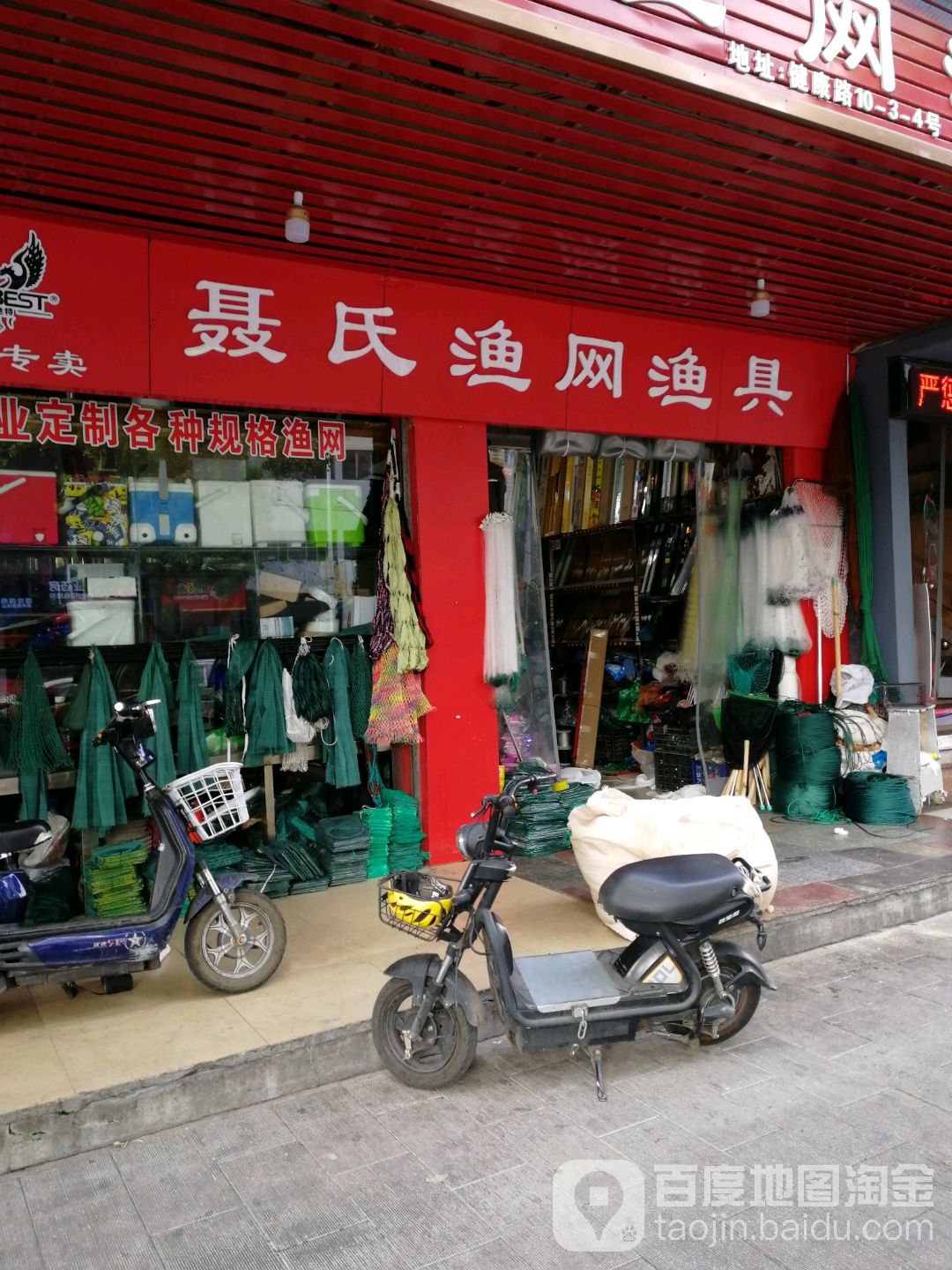 聂氏渔网渔具