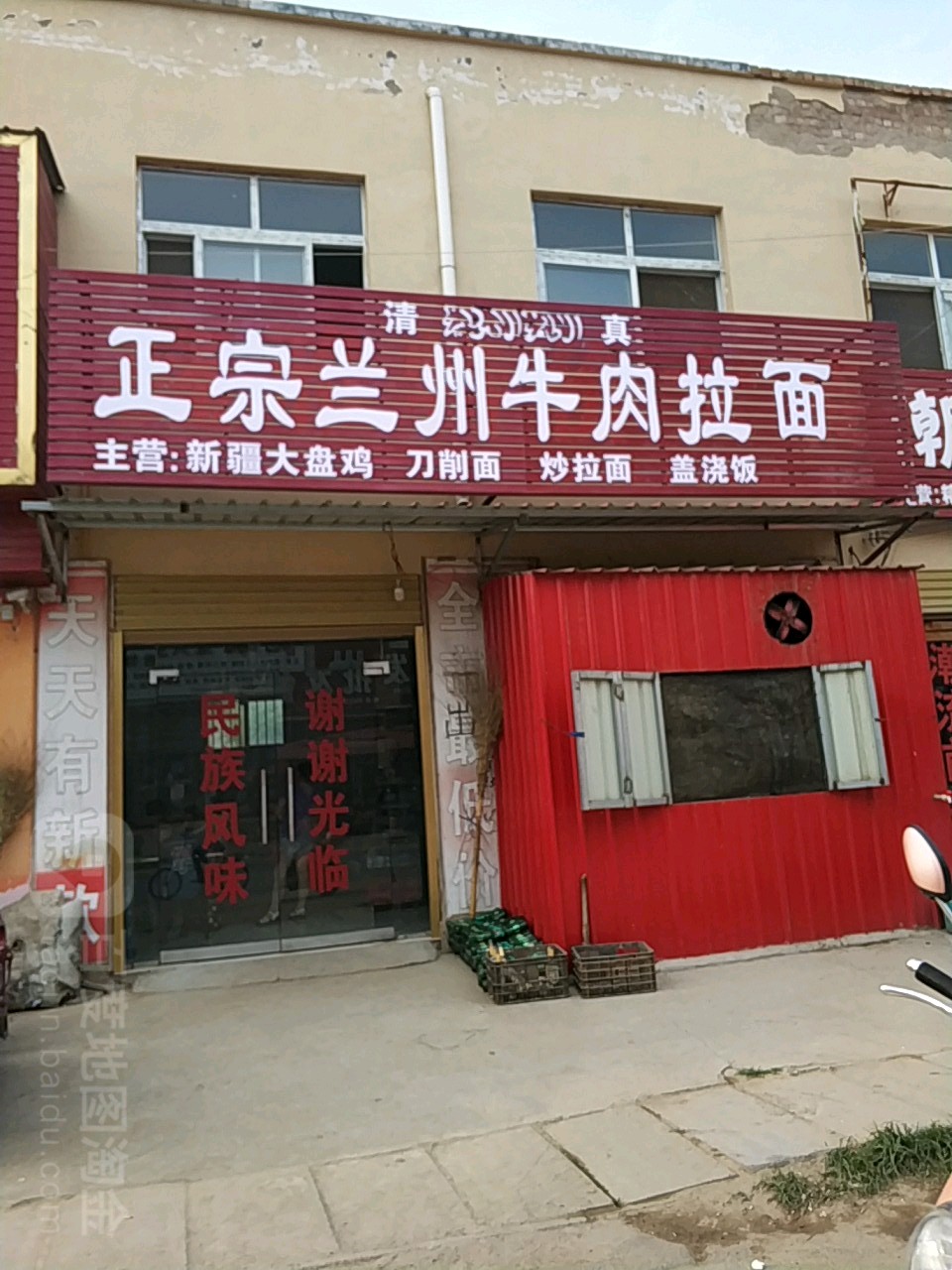清真兰州正宗牛肉拉面