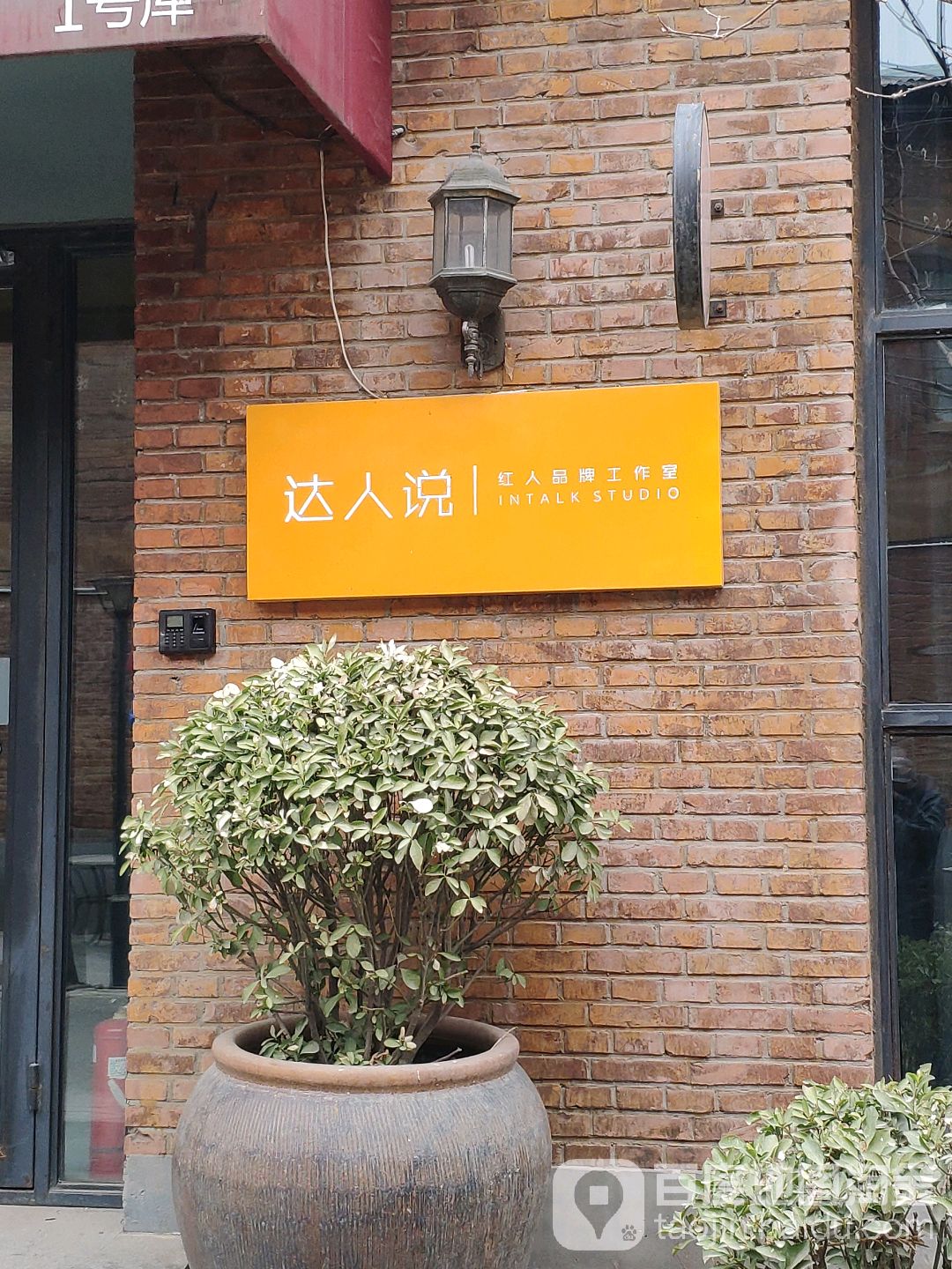 达人说