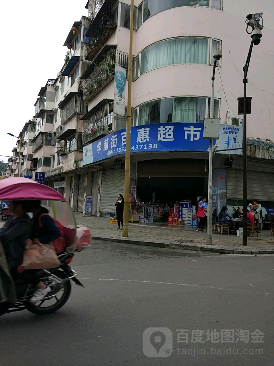 学前街百惠超市(北街店)