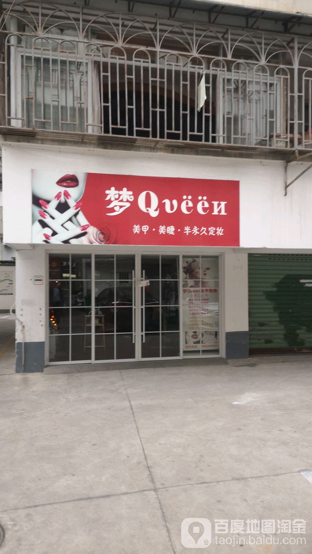 梦Qυёёи美甲靓睫(长跃小区店)