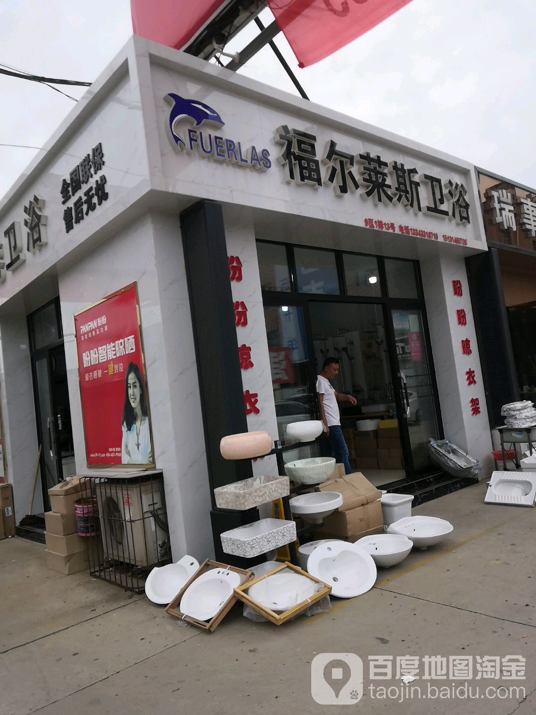 福尔莱斯卫浴