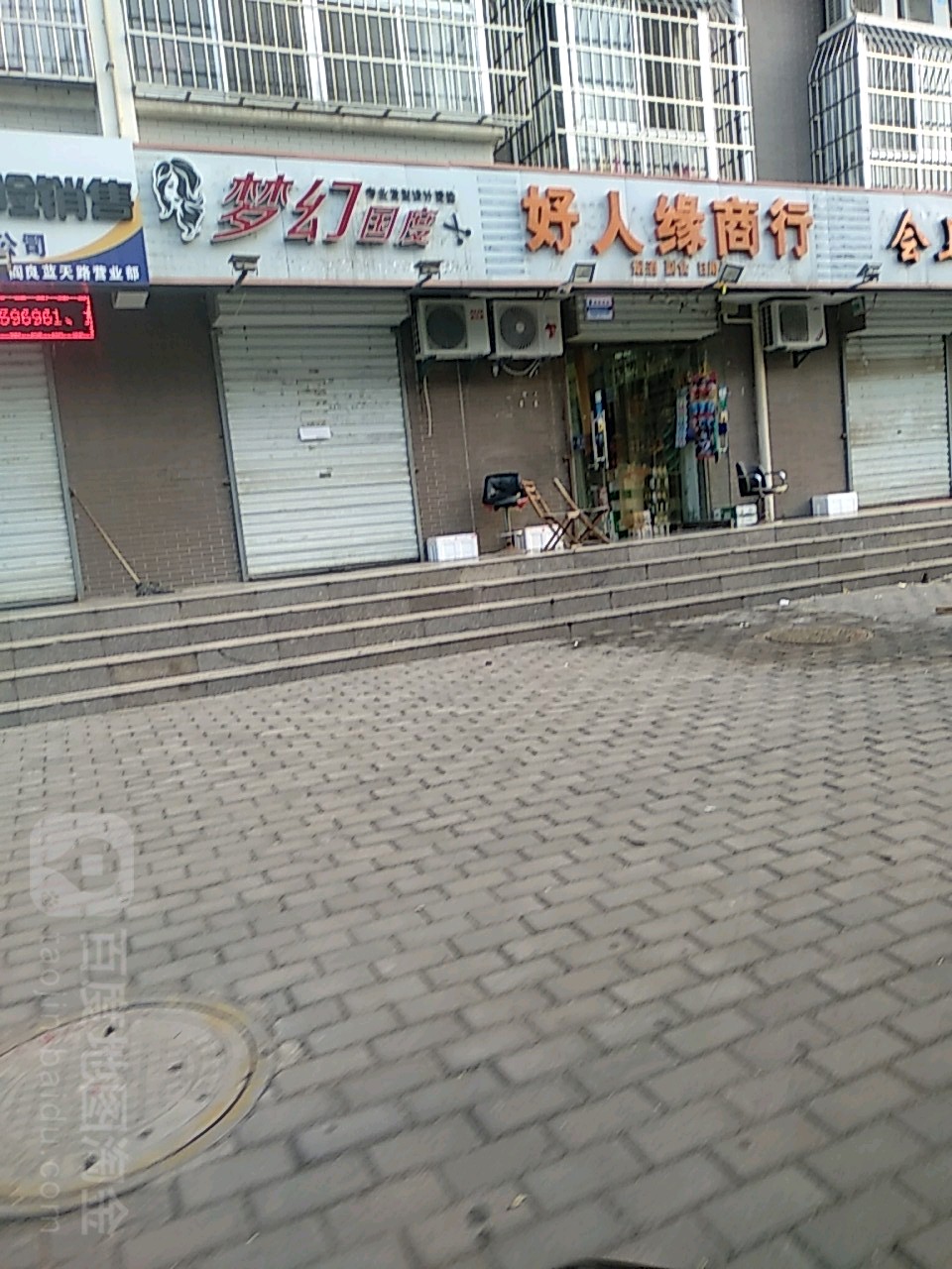 好人缘商行(蓝天路店)