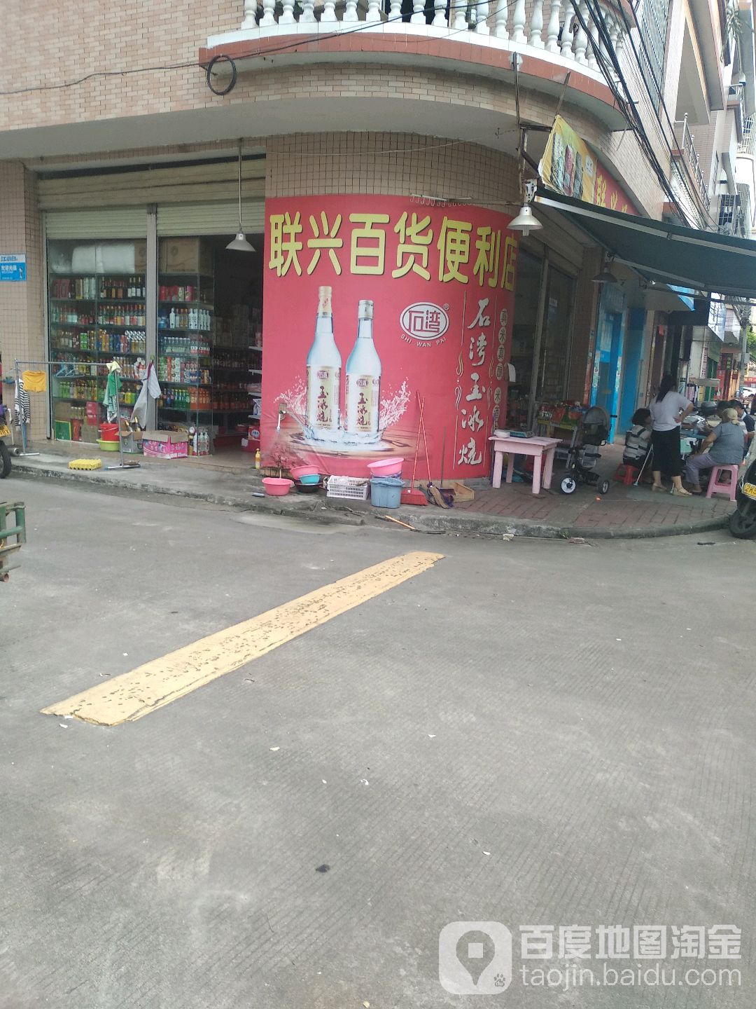 联兴便利店(河尾路店)