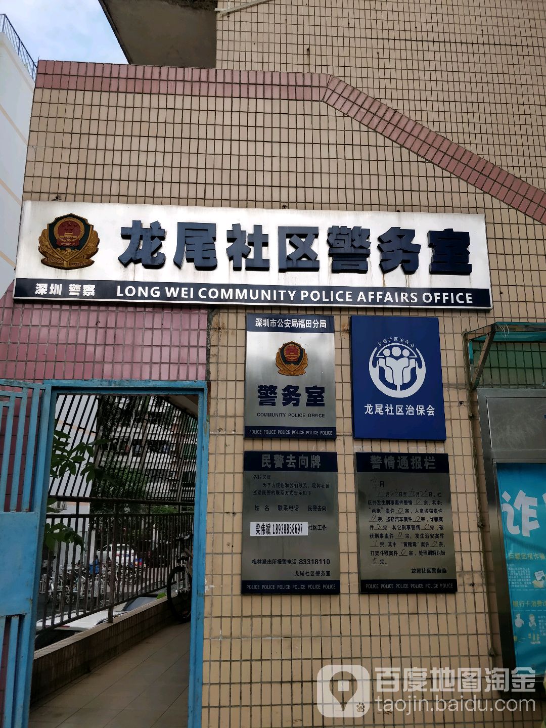 深圳市福田区