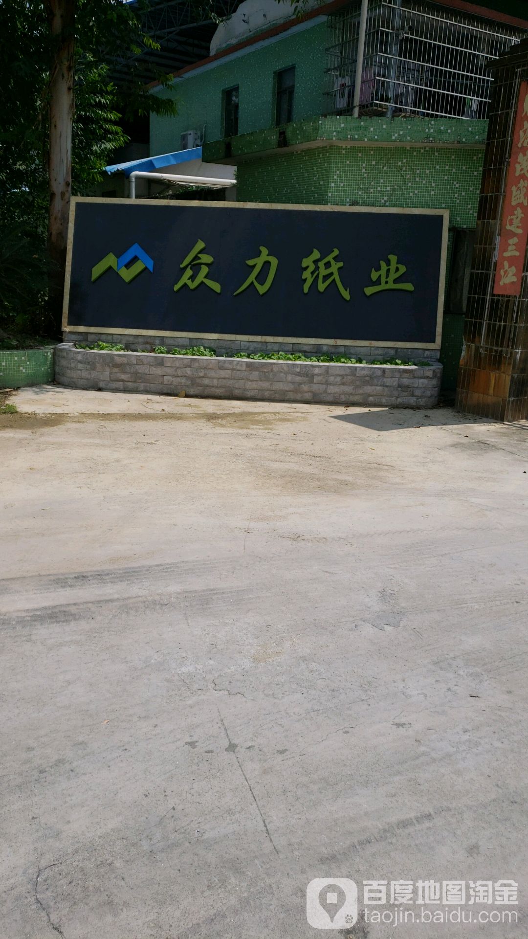 众力纸业