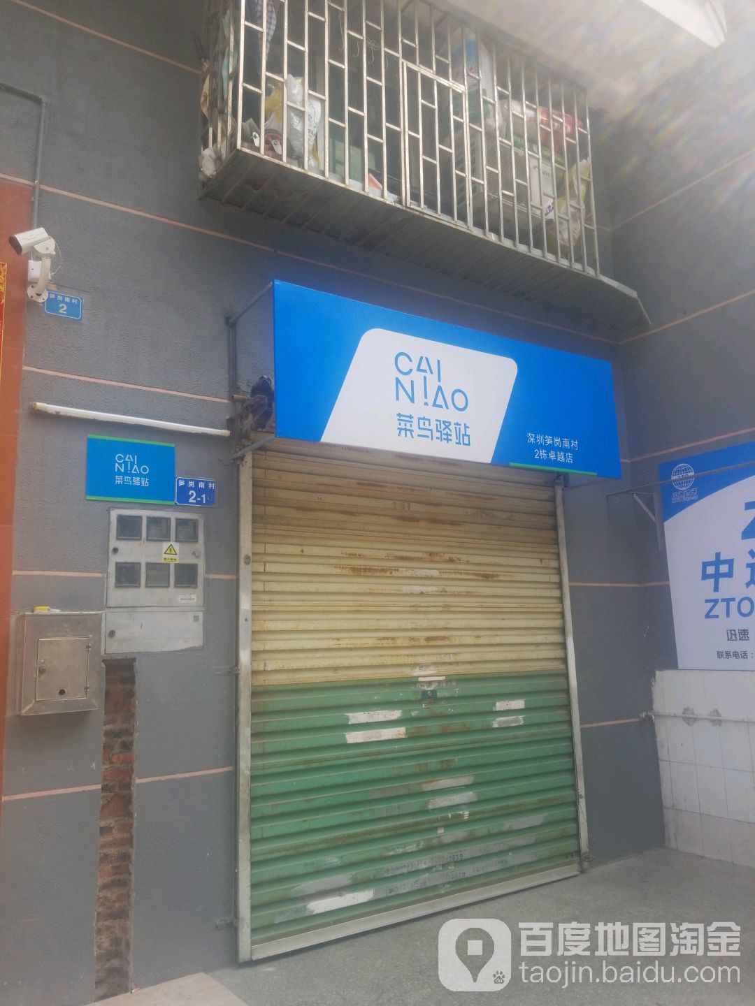 菜鳥驛站深圳筍崗南村店