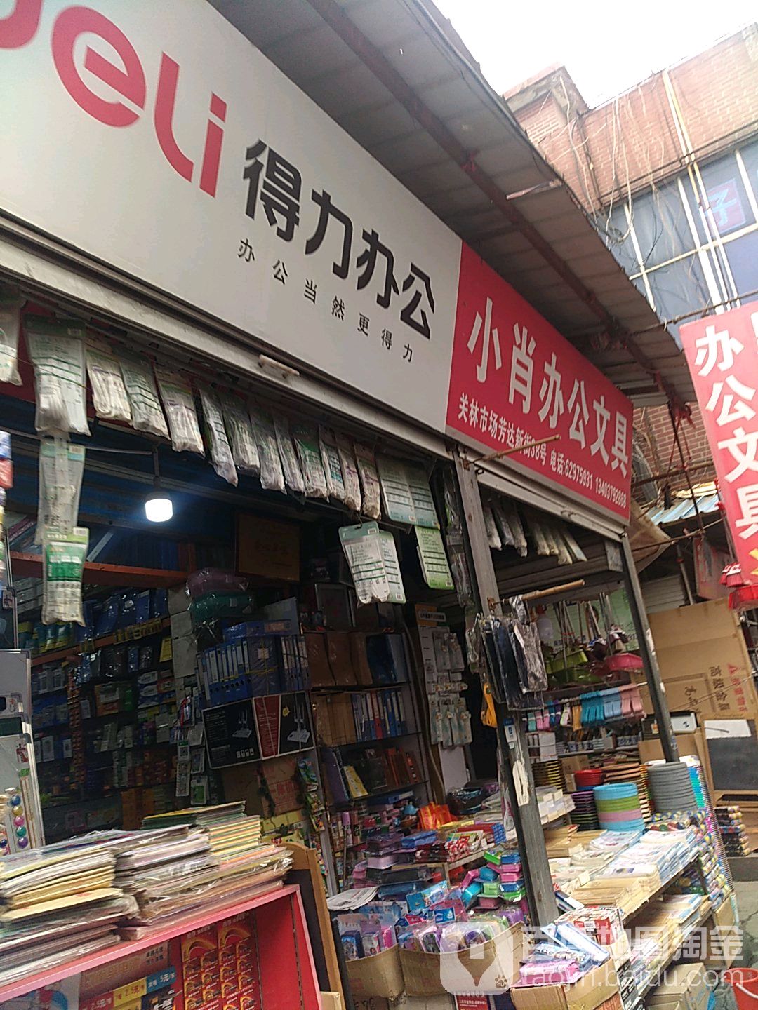 小肖办公文具