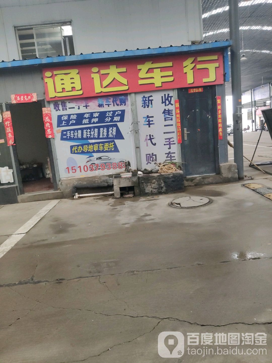 通达车行