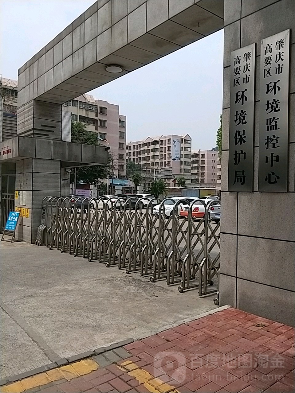 肇庆市生态环境局高要分局