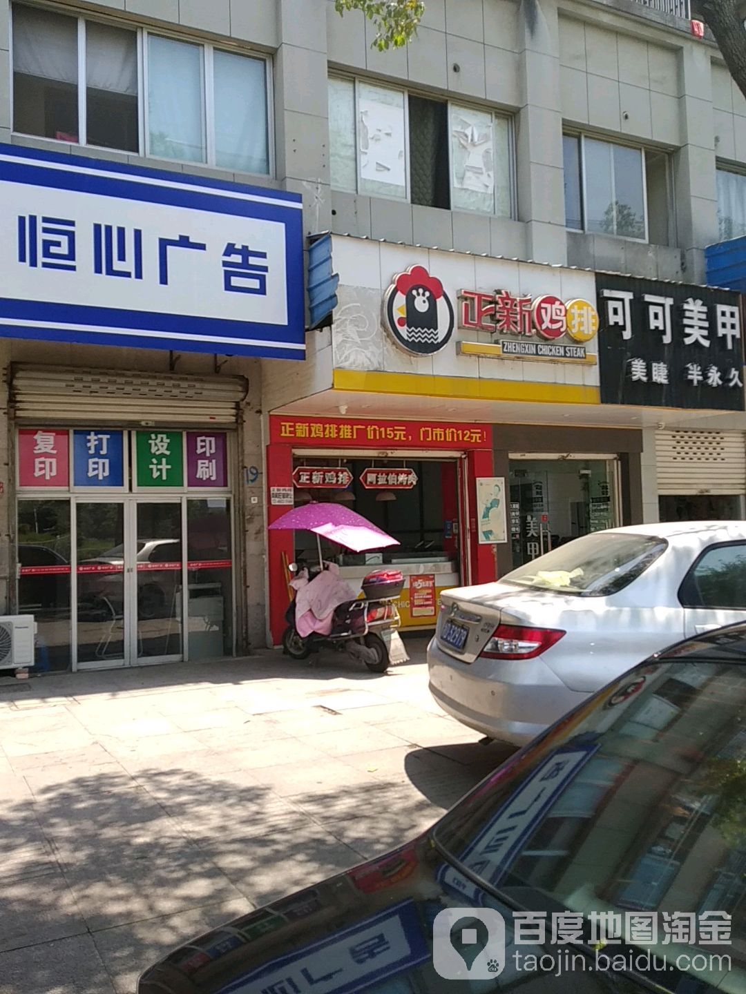 正新鸡排(农商学校店)