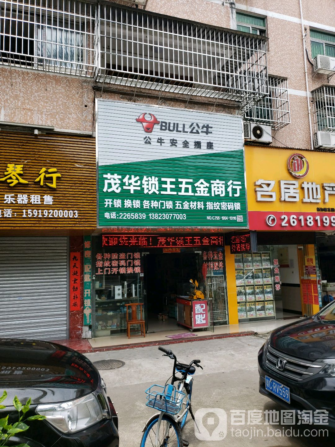 茂华锁王五金商行(新加坡花园二三期店)