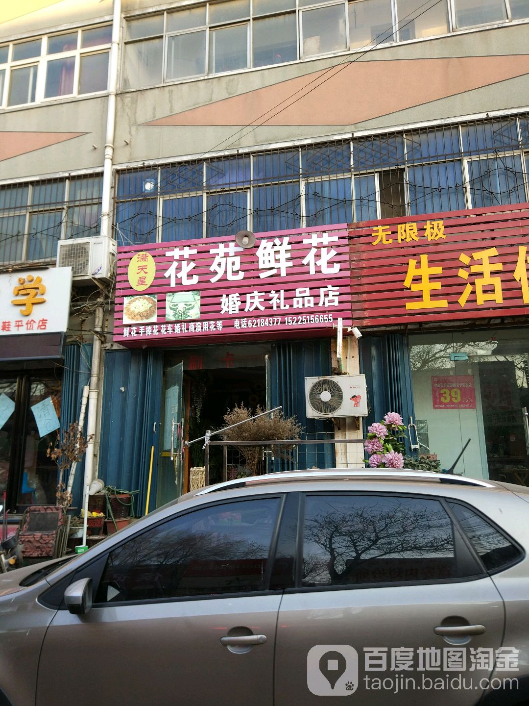 中牟县满天星花苑鲜花婚庆礼品店