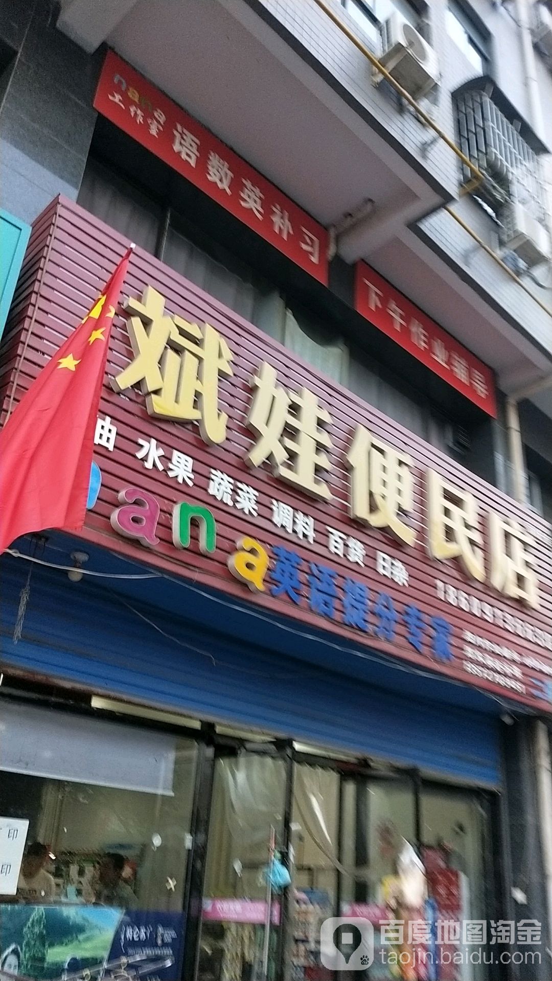 斌娃便便利店(新城分店)