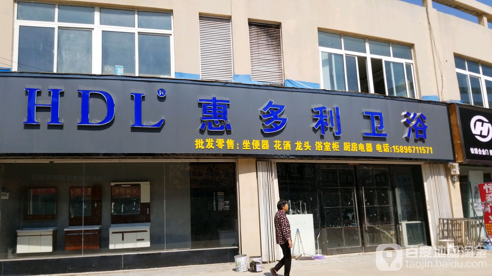 惠多利卫浴(站前大道店)