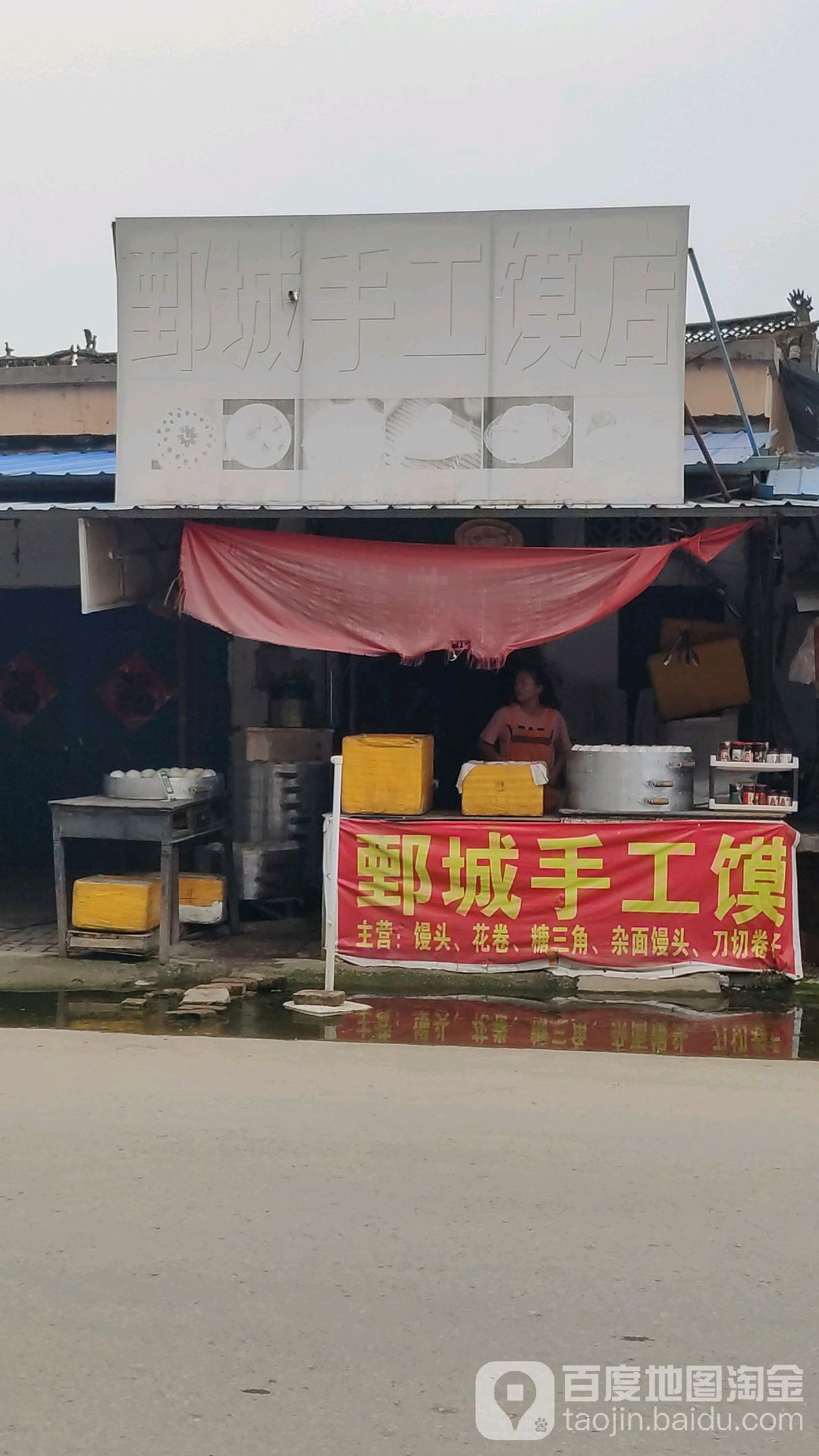 卷成手工馍店(华安路店)