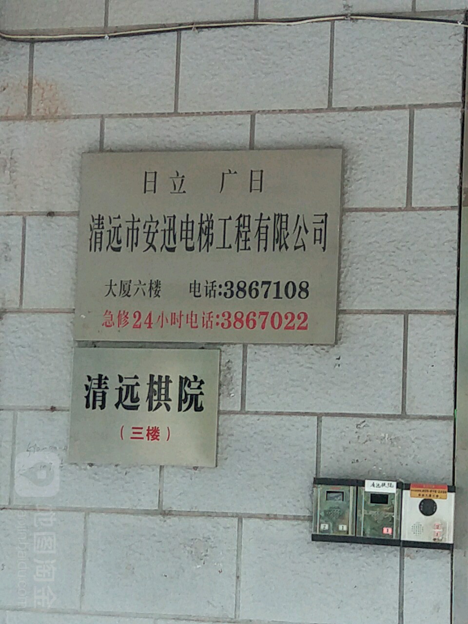 清远市安迅电梯工程有限公司