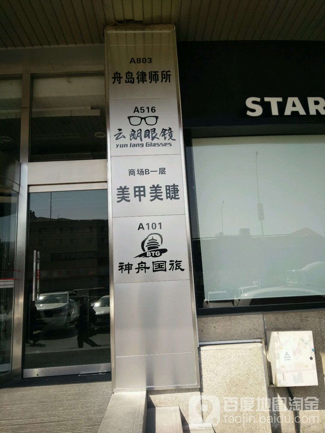 云朗眼镜(七里庄店)