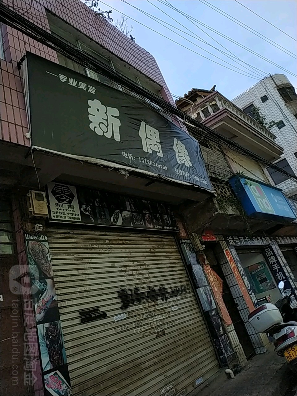 配偶像(环城南路店)