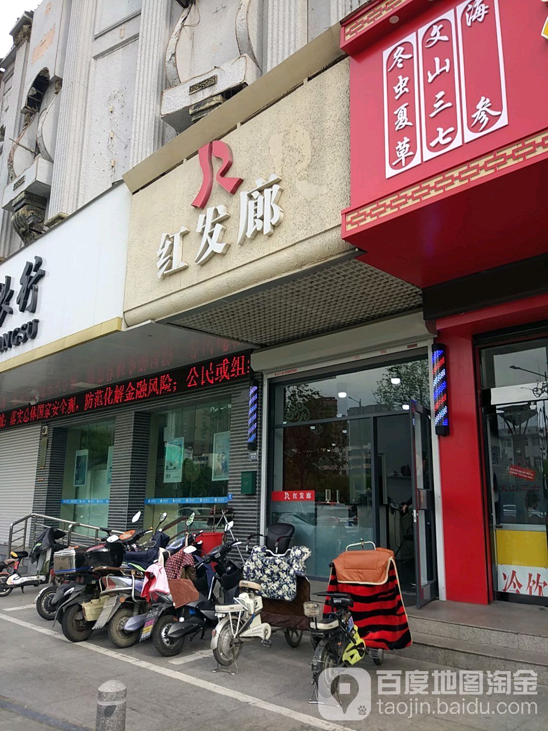 红发(苍梧店)