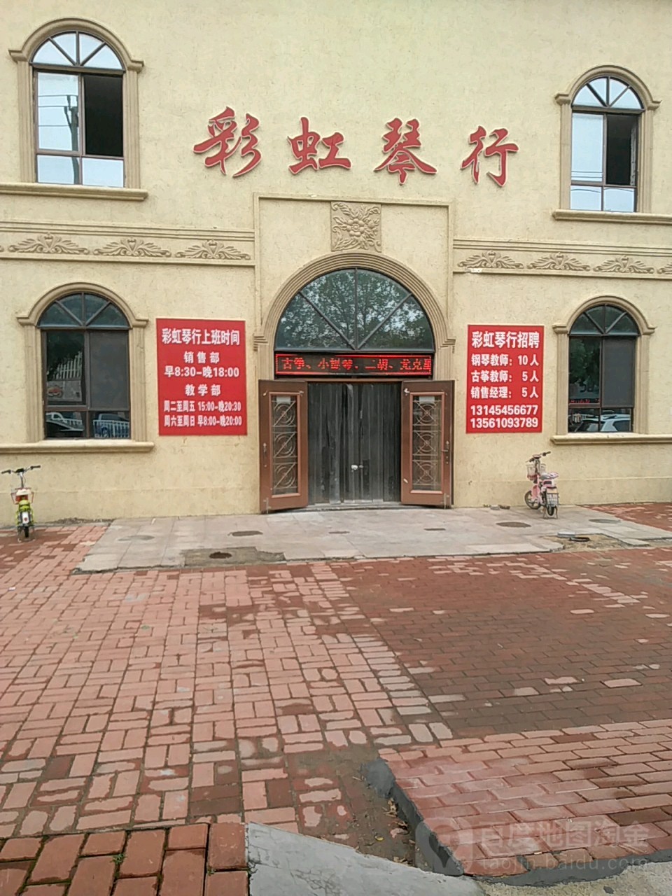 彩虹琴行
