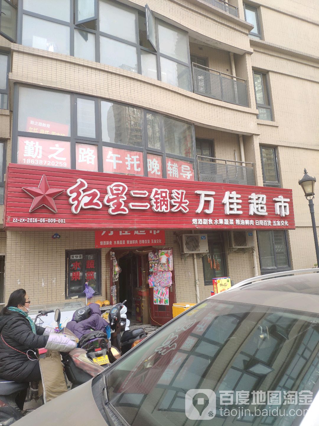 万佳超市(于砦南街店)