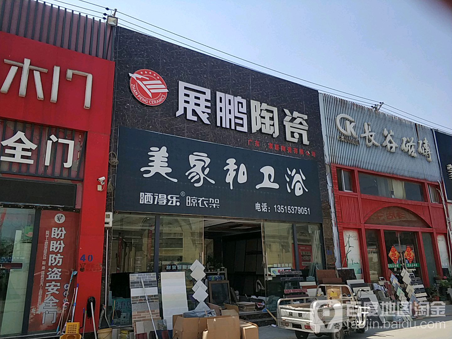 展鹏陶瓷(千泉家居装饰城店)