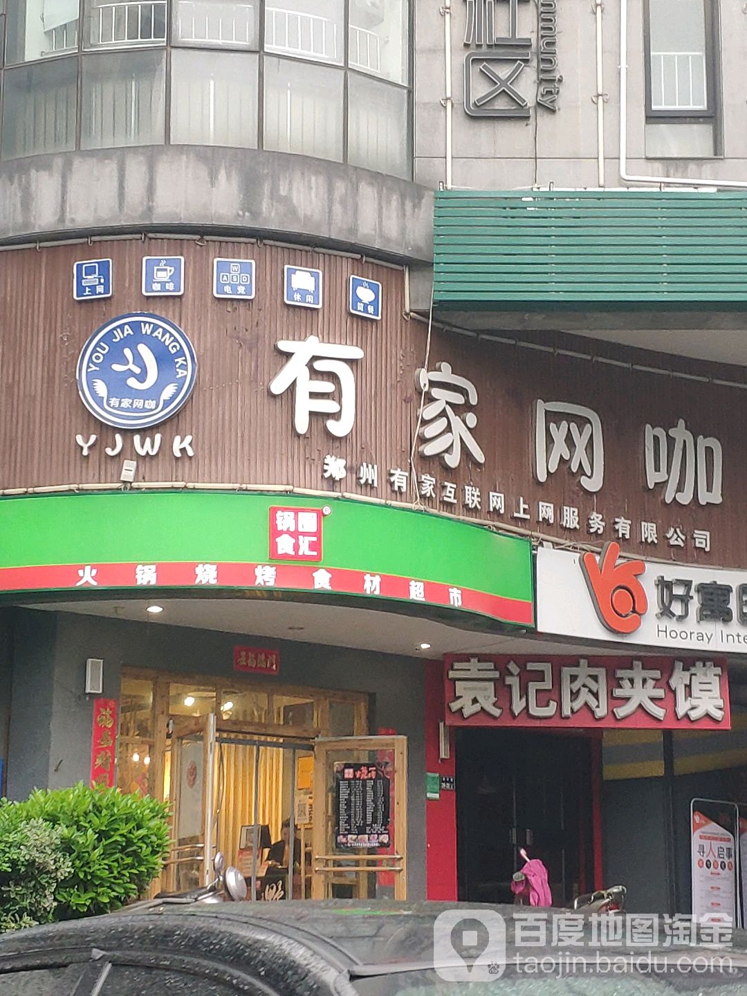 锅圈食汇火锅烧烤食材超市(郑汴路店)