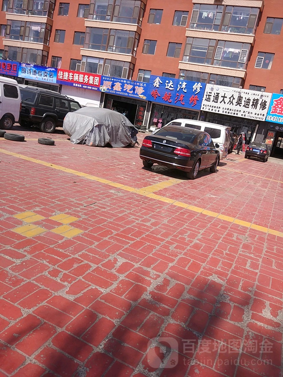 顺鑫汽修