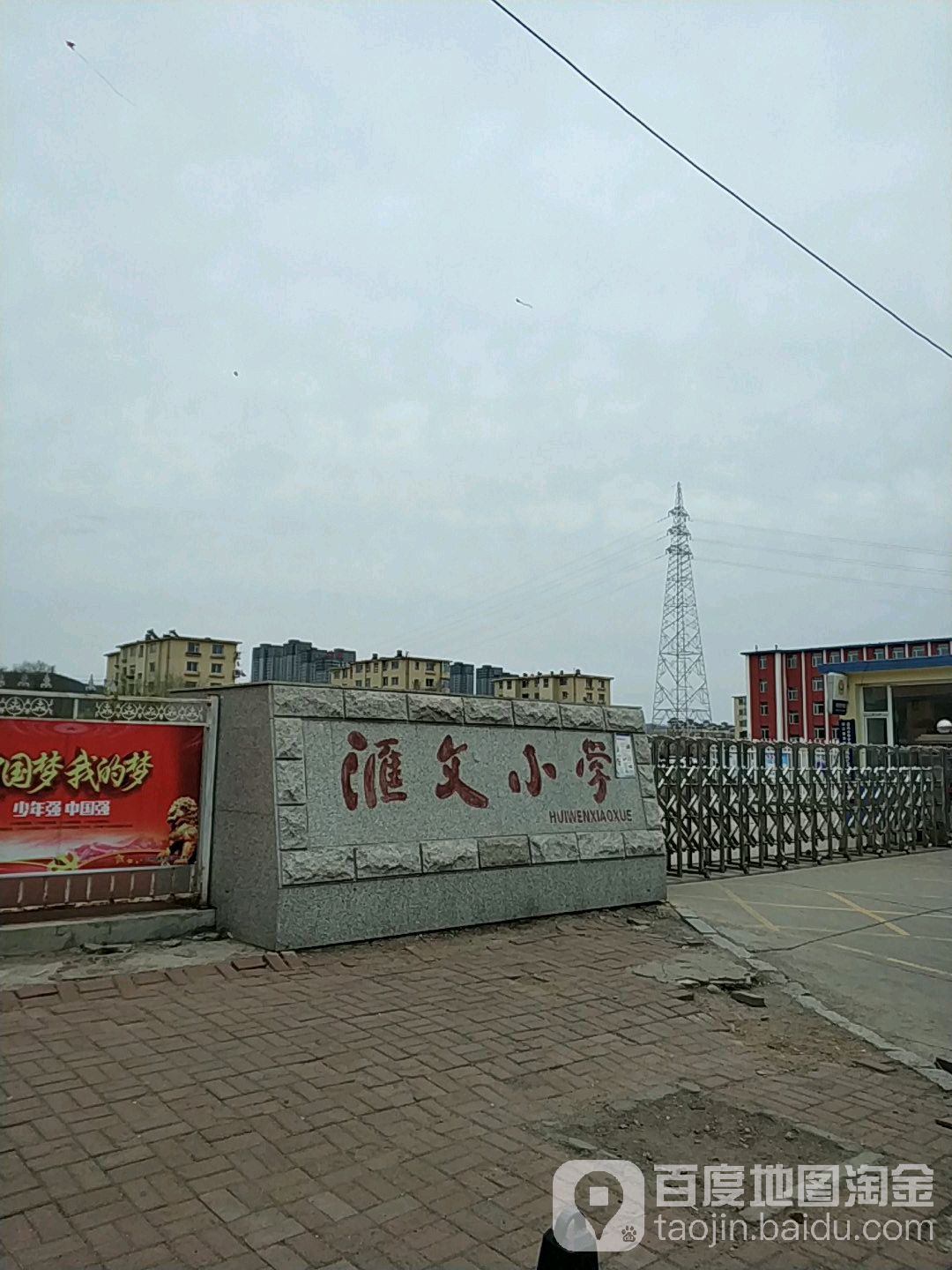吉林市昌邑区第五小学校