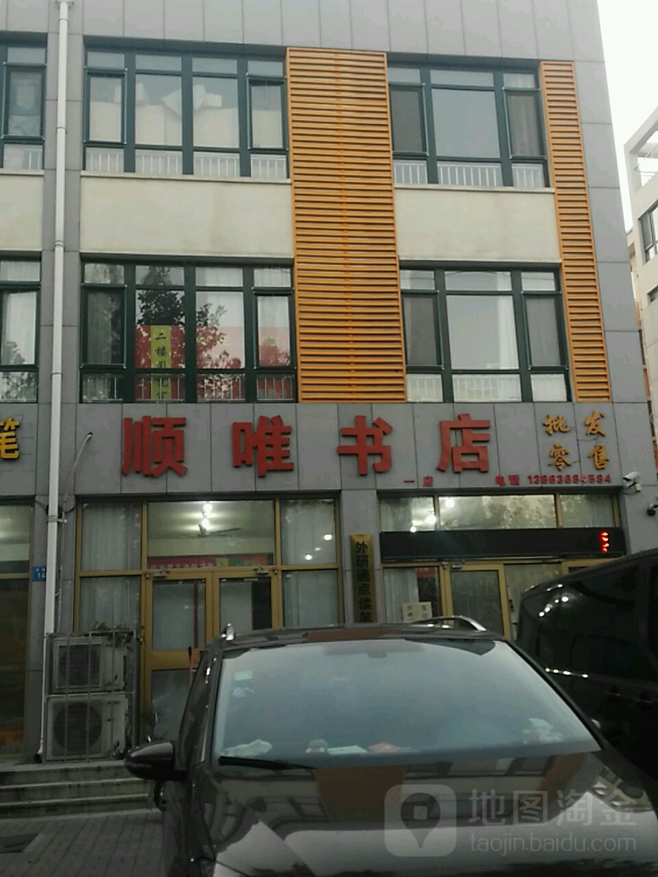 顺唯书店(北海路店)