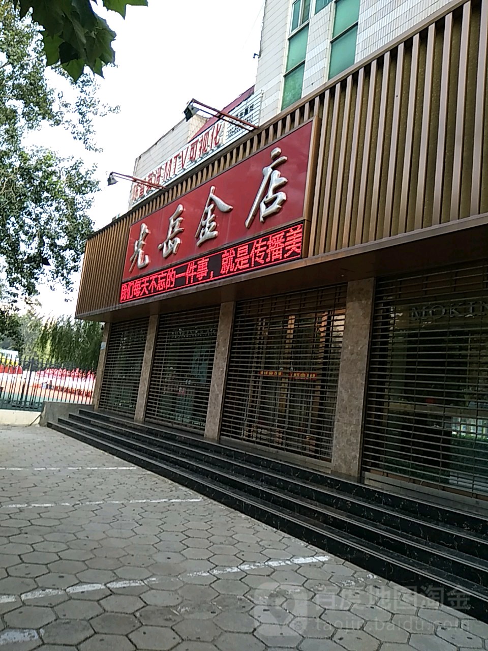 光岳金店