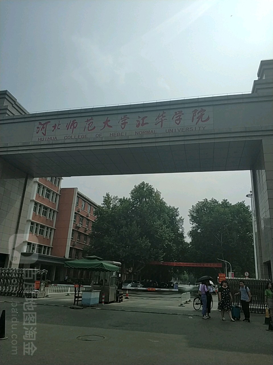 河北师范大学汇华学院