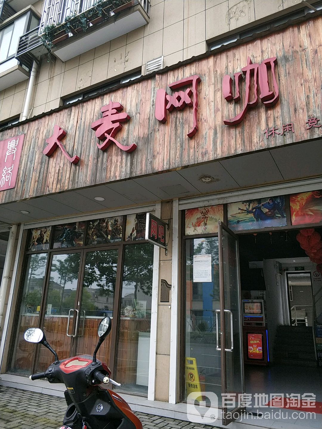 大麦网咖