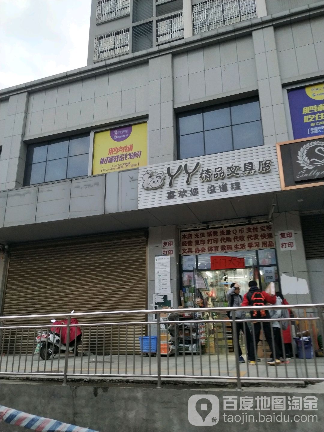YY精品文具店(和平路店)