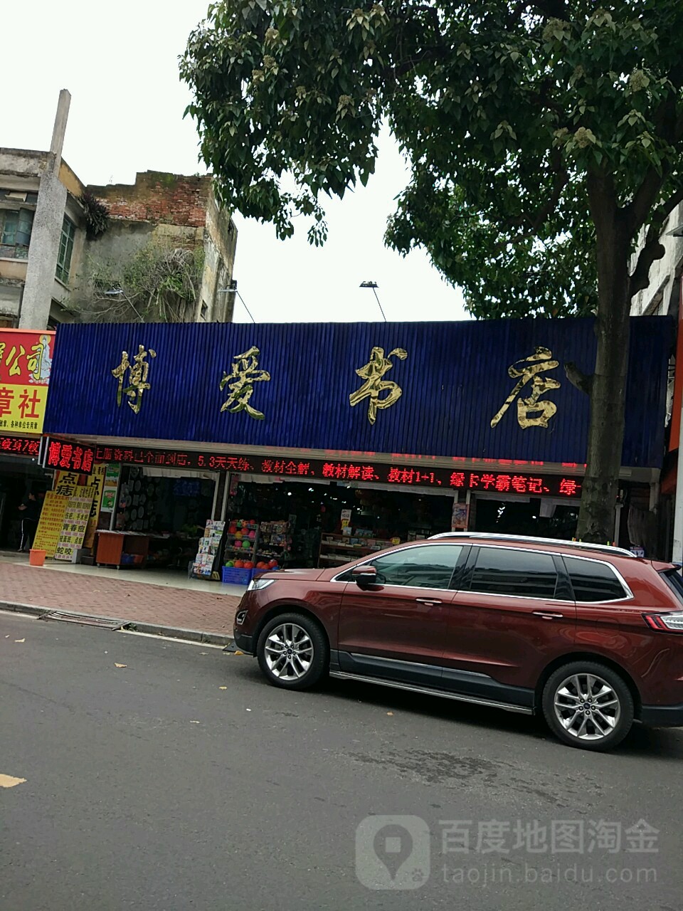 博爱书店(文化路店)