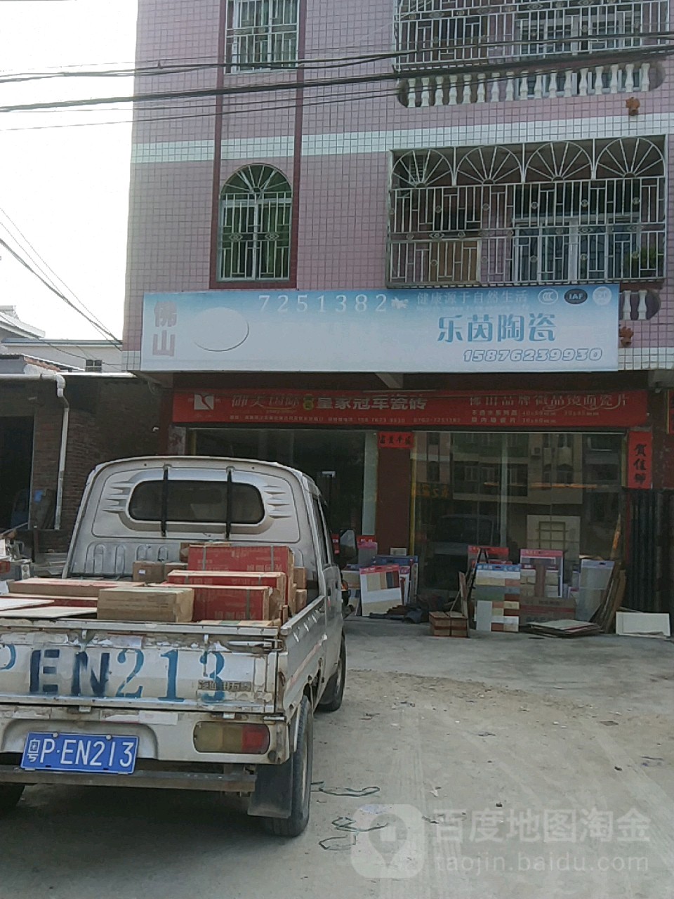 乐茵陶瓷(S24二店)