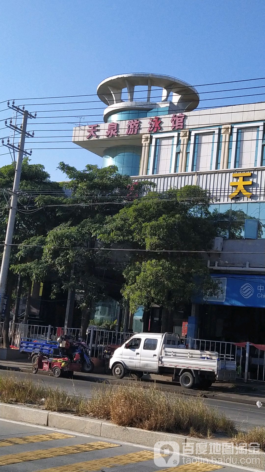 天泉又用馆