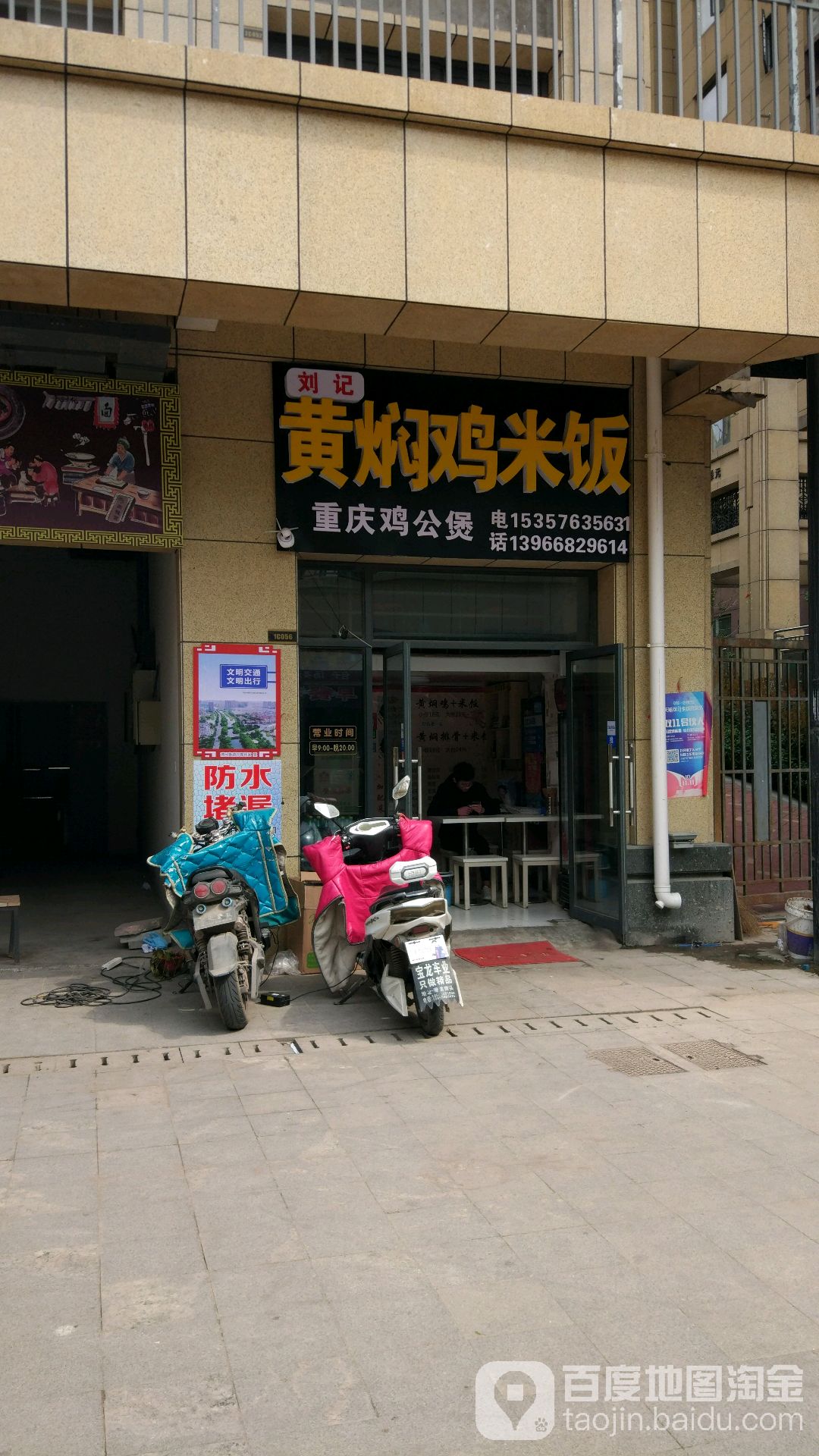 刘记黄闷鸡米饭