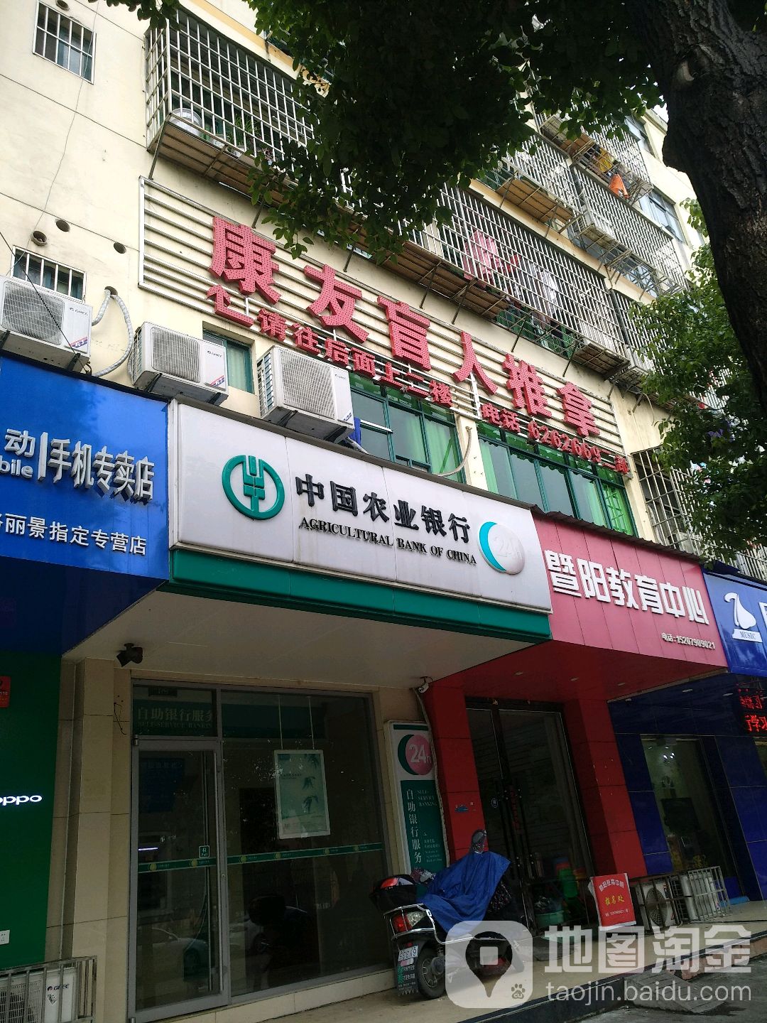 康友盲人氏推拿(暨阳店)